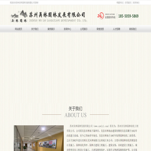 苏州吴林园林发展有限公司