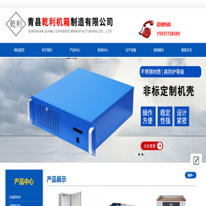 青县乾利机箱制造有限公司