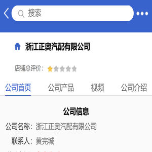 浙江正奥汽配有限公司「企业信息」