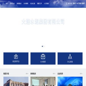 大连水泥集团有限公司