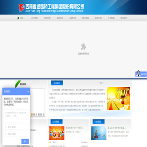 吉林远通路桥工程集团股份有限公司
