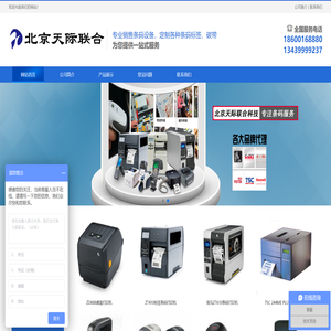 北京天际联合科技发展有限公司
