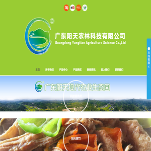广东阳天农林科技有限公司―首页
