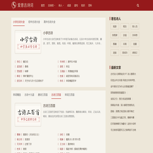 古诗词网