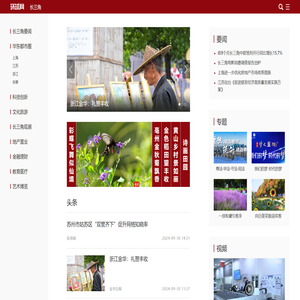 环球网长三角