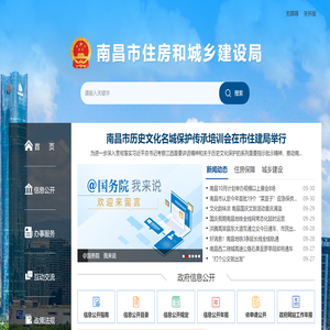 南昌市住房和城乡建设局