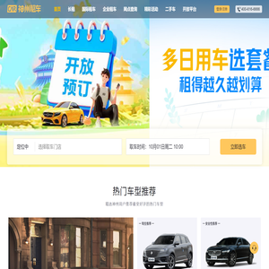 神州租车