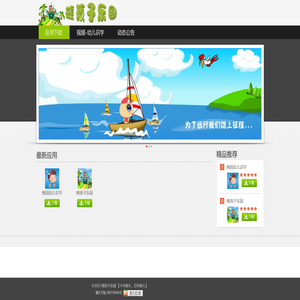 熊孩子乐园