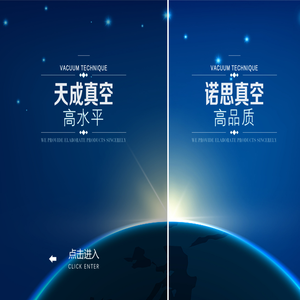 天成真空