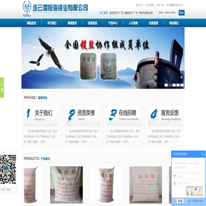 氧化镁生产厂家,碳酸镁生产厂家,高纯电熔氧化镁,连云港恒海镁业有限公司