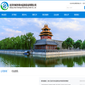 北京市城市排水监测总站有限公司