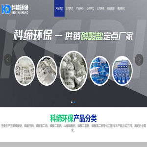 青州市科缔环保科技有限公司,三聚磷酸钠,磷酸三钠,磷酸氢二钠,草酸