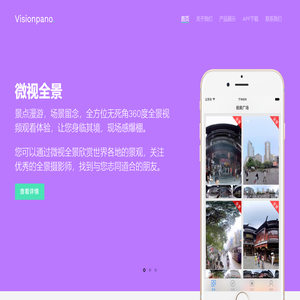 北京微视全景科技有限公司