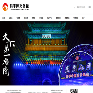 昌平文化馆