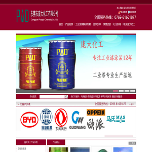 东莞市庞大化工有限公司