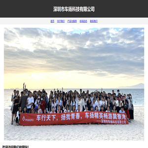 深圳市车扬科技有限公司