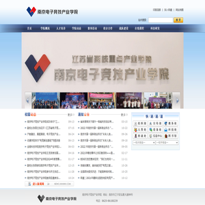 南京电子竞技产业学院