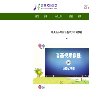 音基培训/京艺初级音基/音基在线课程/音基视频教程