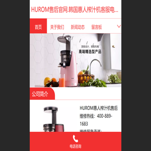 惠人原汁机售后维修电话,惠人榨汁机售后维修电话,惠人售后维修电话,惠人原汁机售后,惠人榨汁机售后,惠
