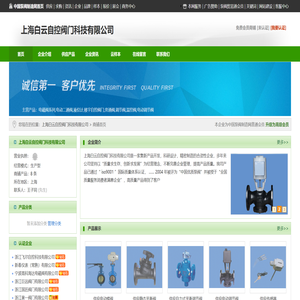 上海白云自控阀门科技有限公司