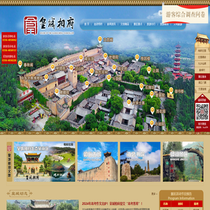 皇城相府