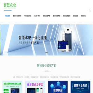 圣启智慧农业物联网