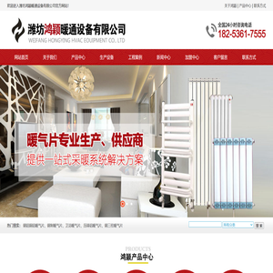 潍坊鸿颖暖通设备有限公司,钢铝铜铝暖气片,钢制暖气片,卫浴暖气片,压铸铝暖气片