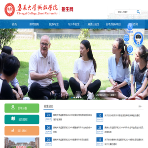 集美大学诚毅学院招生办