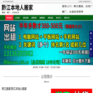 黔江搬家