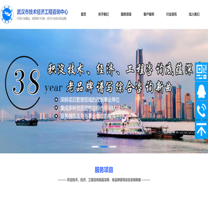 武汉市技术经济工程咨询中心【官网】