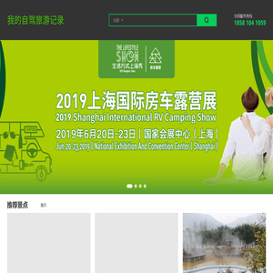 无忧自驾网:分享自驾游攻略,活动,路书的自驾游网站