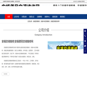 安福空调维修