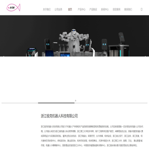 浙江极克机器人科技有限公司