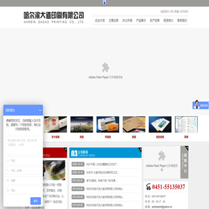 首页―哈尔滨大道印刷有限公司