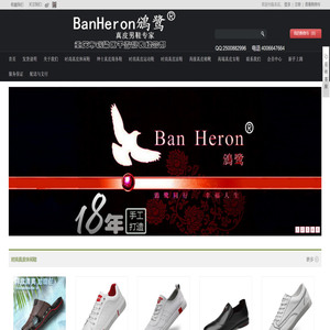 BanHeron鳻鹭（中国）真皮男鞋专家