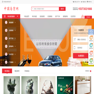 中国易货网