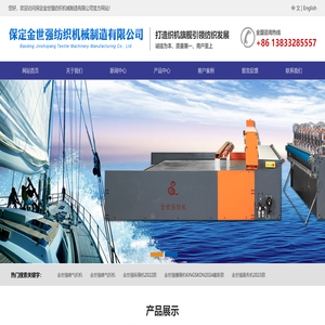 保定金世强纺织机械制造有限公司