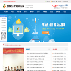优胜UG模具培训学校,UG数控培训,UG模具设计培训,UG五轴培训,车铣复合培训,creo产品设计培训