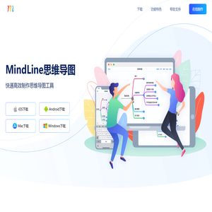 MindLine思维导图