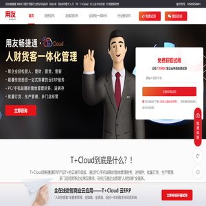 用友畅捷通全系列产品