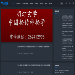 明灯玄学