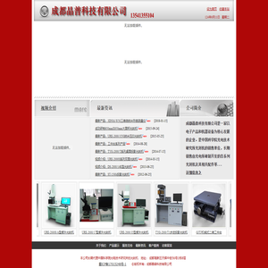 成都晶普科技有限公司
