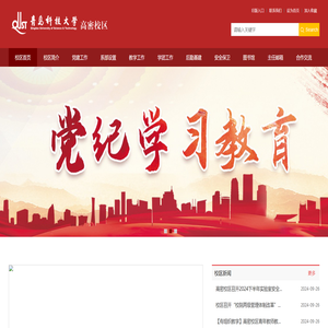 青岛科技大学高密校区
