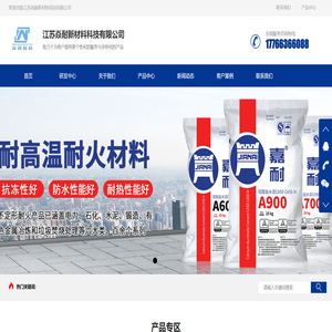 磷酸,硅酸盐,防火材料