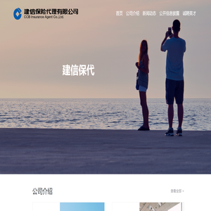 建信保代