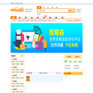 贸易谷