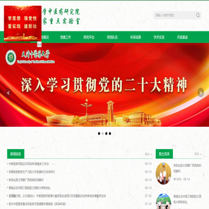 天津中医药大学研究院