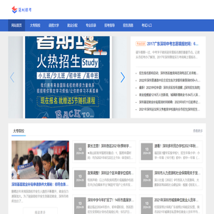 深圳招考
