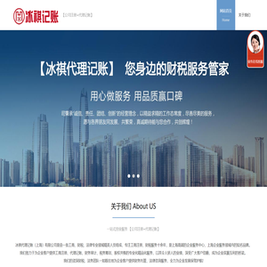 上海代理记账公司