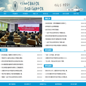 计算机科学与技术学院